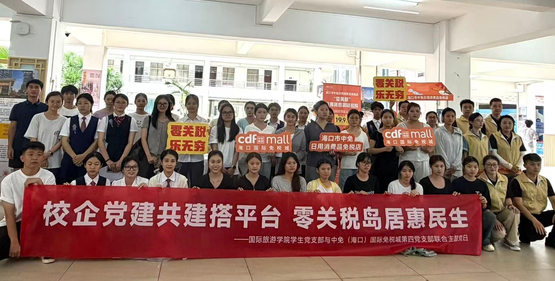 免税展销及零关税政策宣讲活动