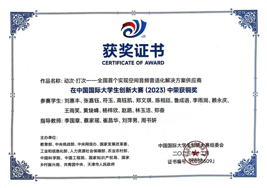 中国国际大学生创新大赛(2023).jpeg 第九届中国“互联网+”创新创业海南赛