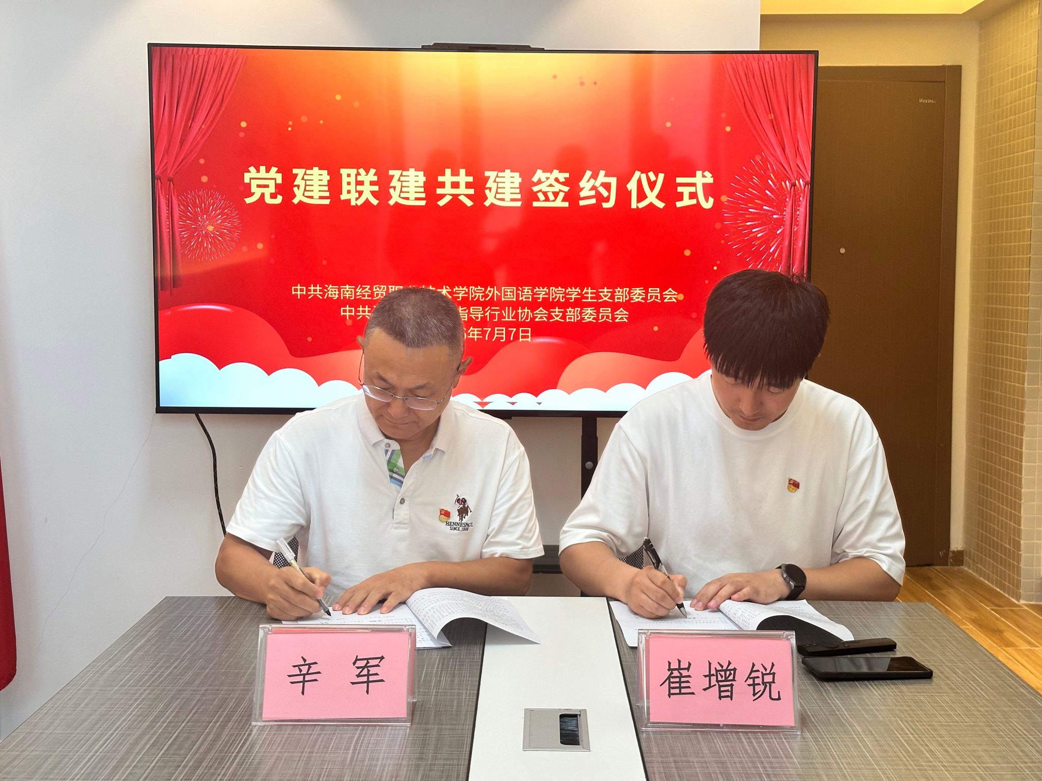 双方支部书记