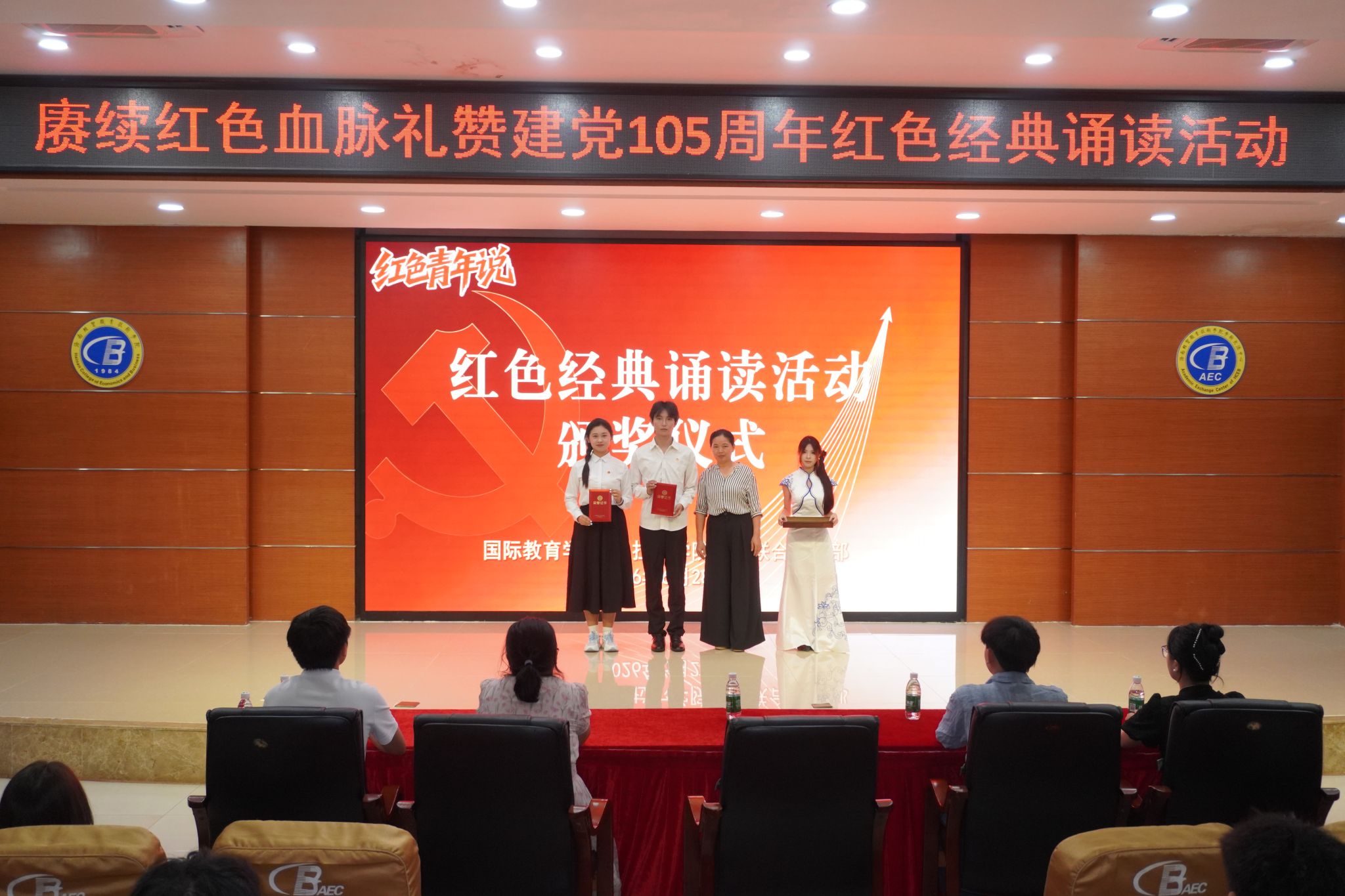 庆祝中国共产党成立105周年