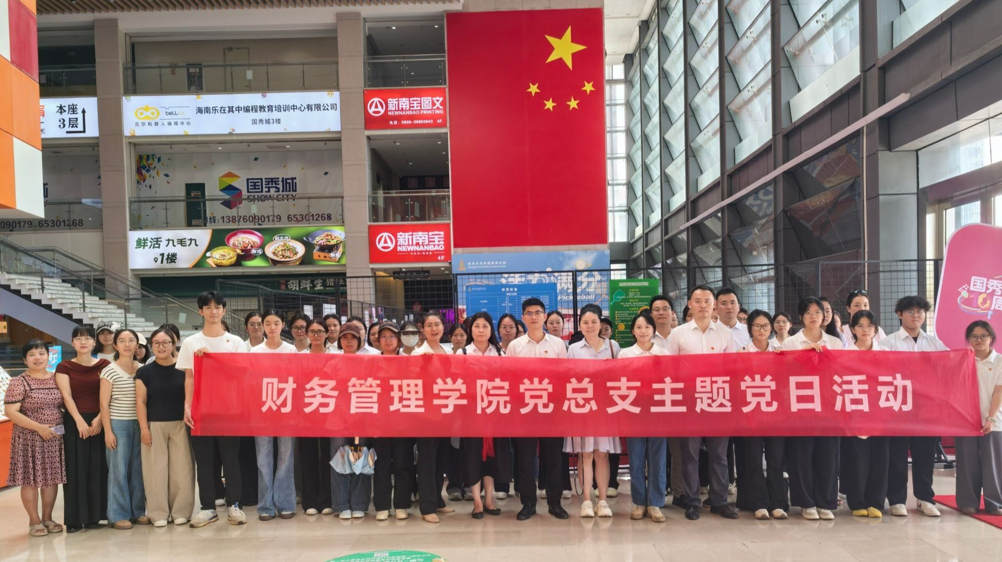 财务管理院集中组织开展了以“筑牢校园