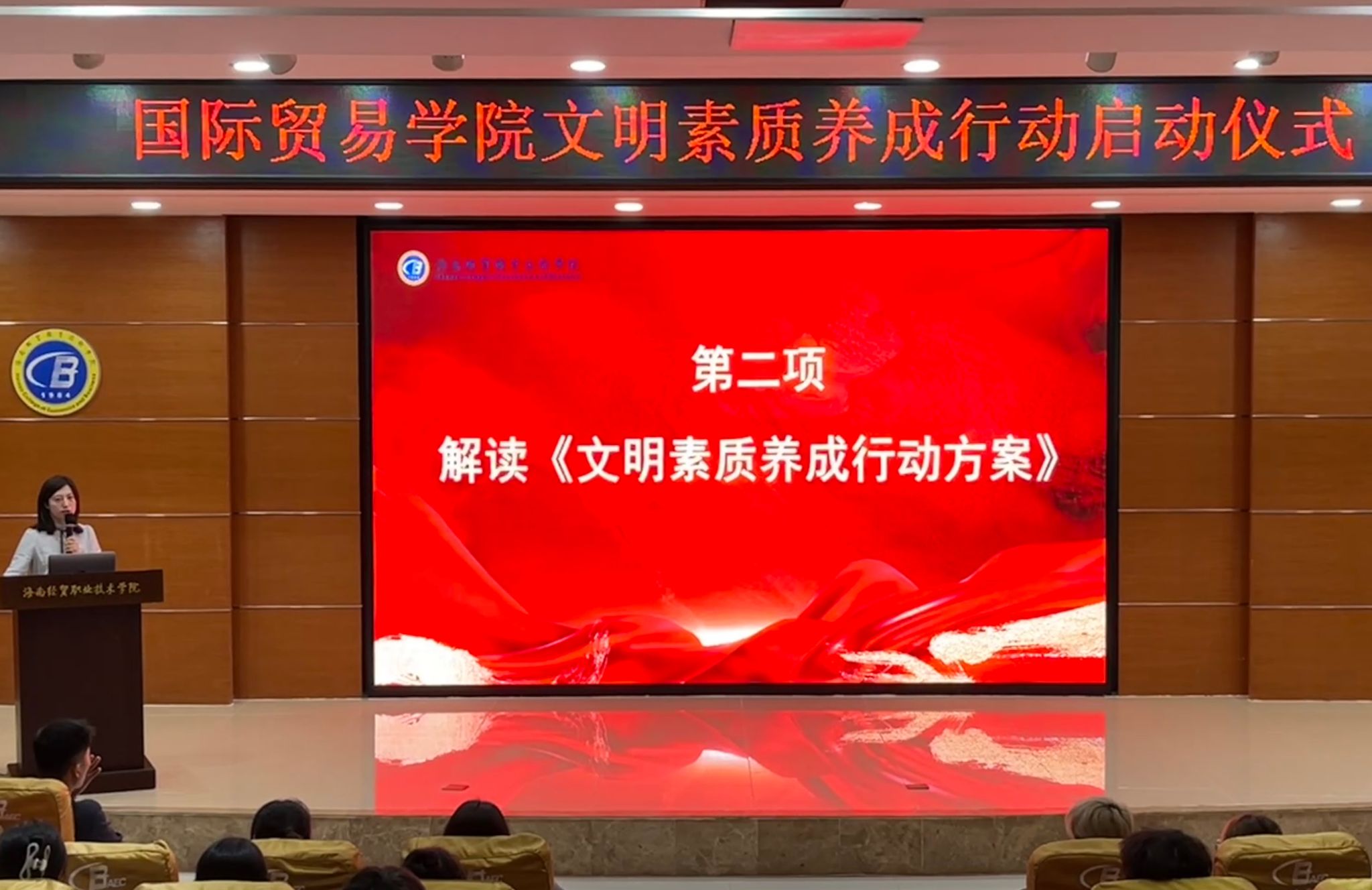 引导全院师生将文明素养内化于心