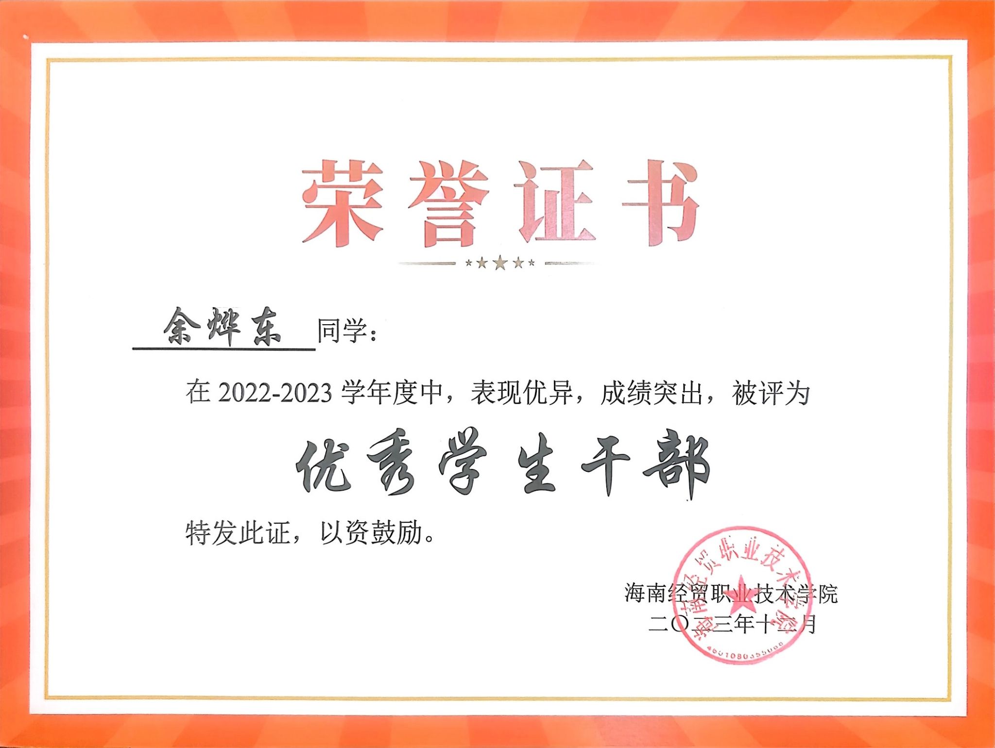 第三届校园文化创意大赛优秀奖等星空a