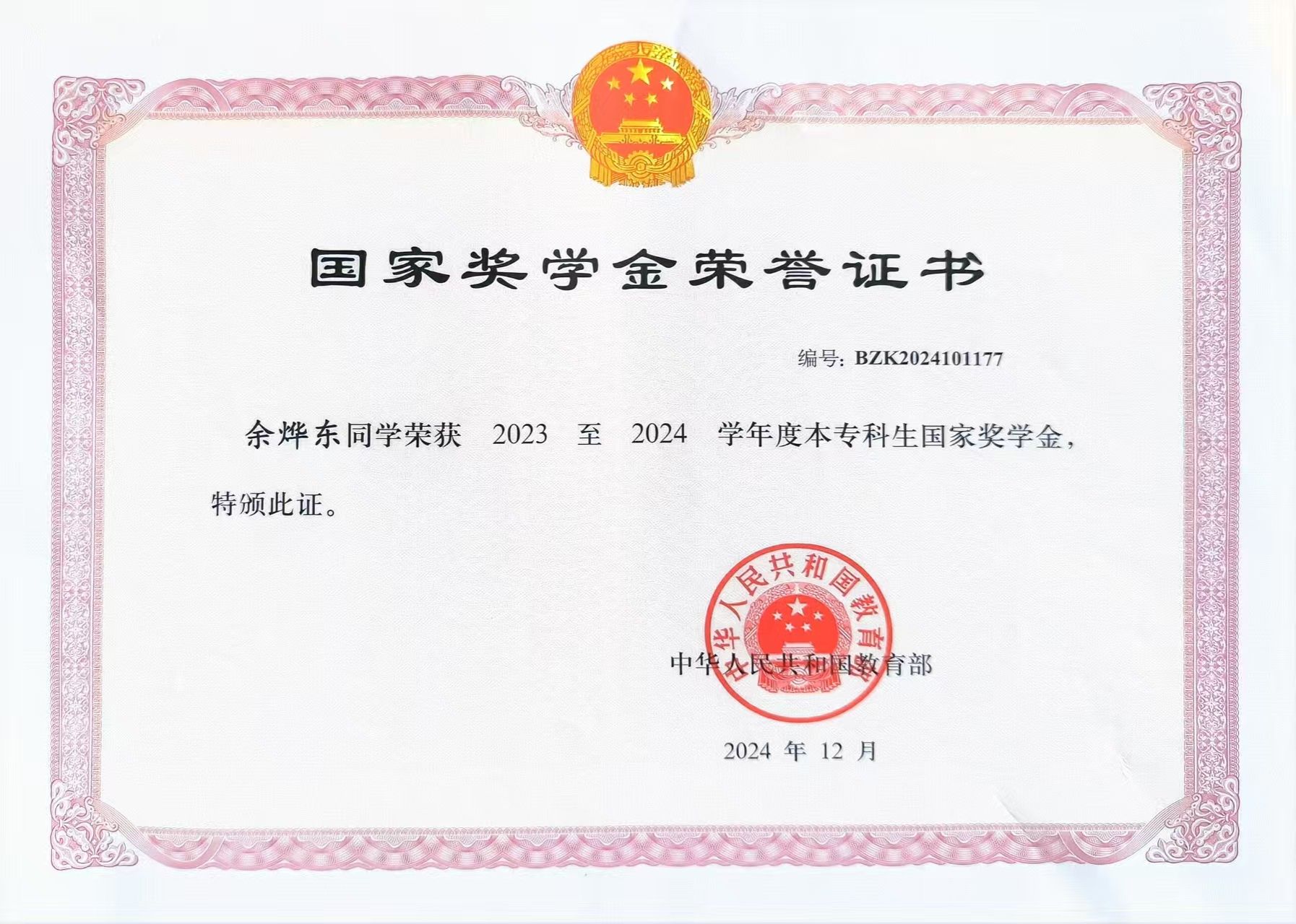 2023-2024年度星空app官方