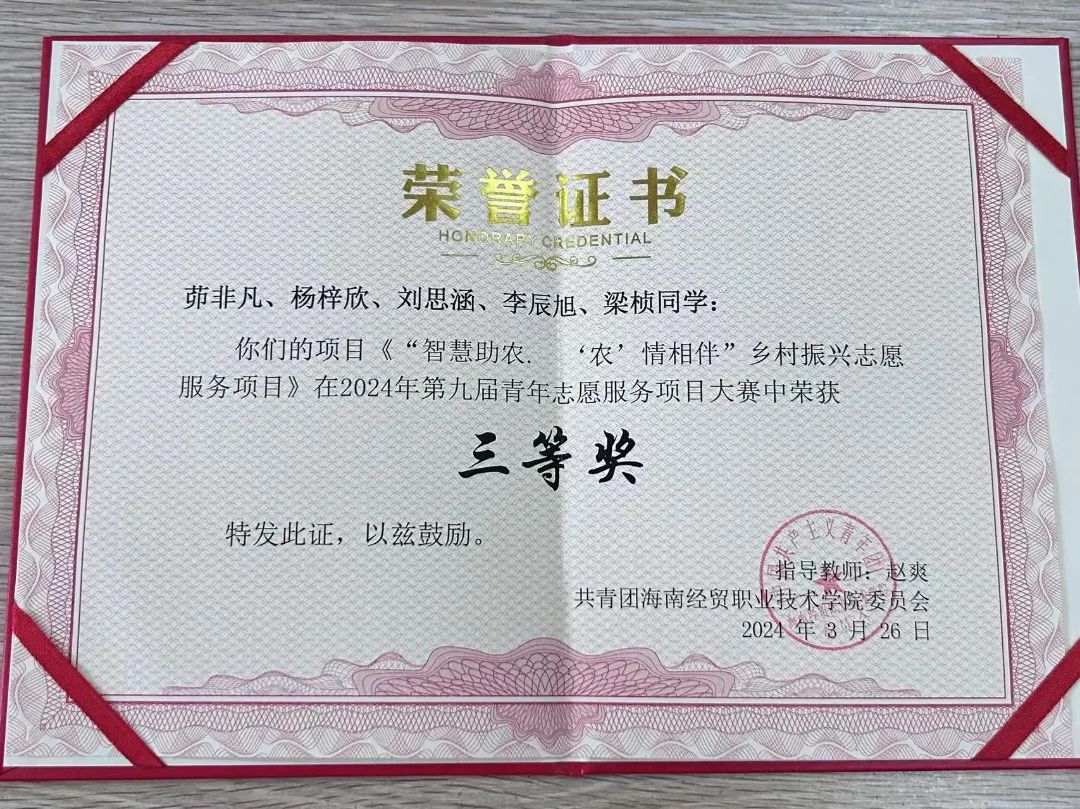 2024年第九届青年志愿服务项目大赛.jpeg 从学业和生活点滴上