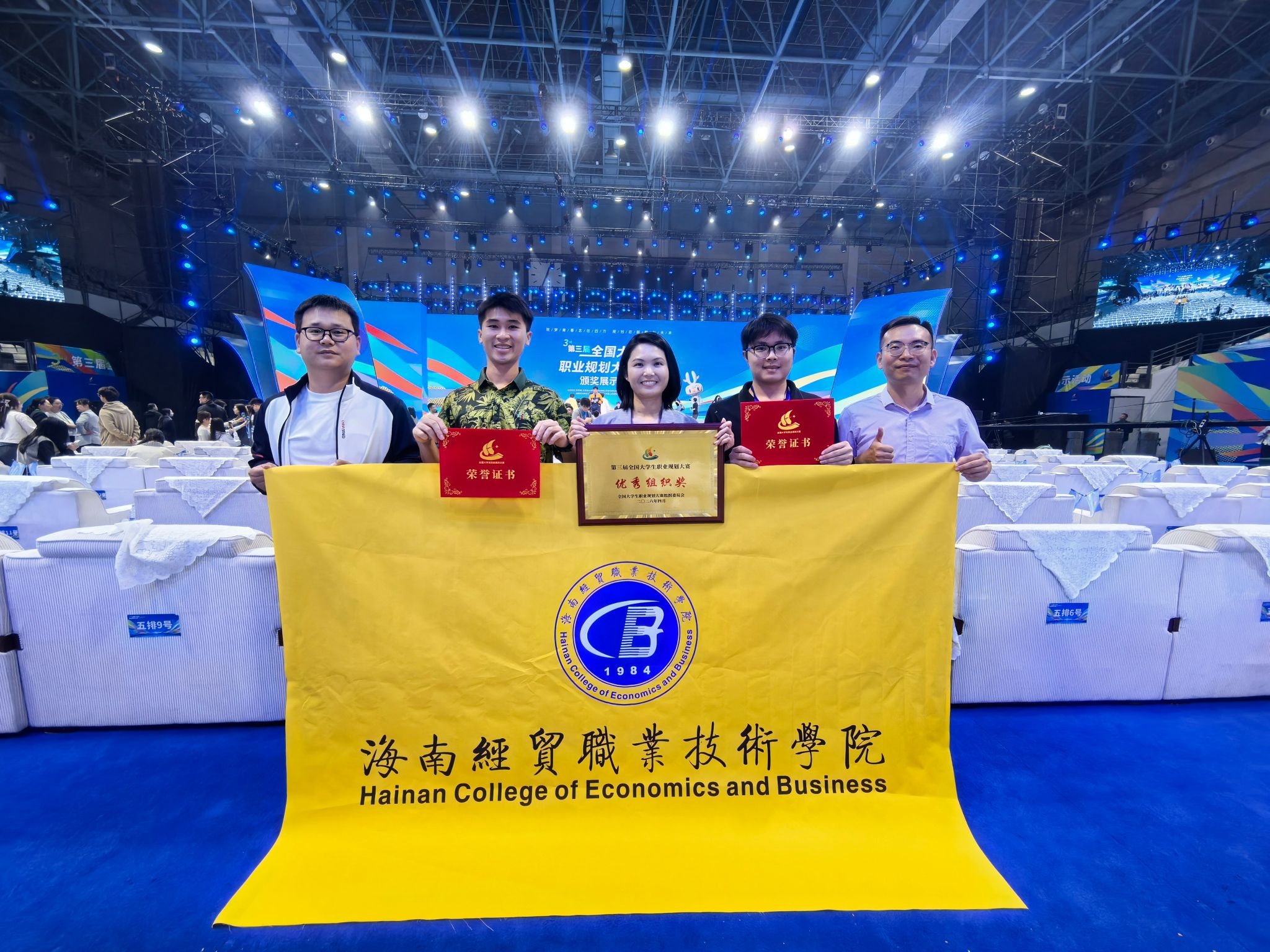 在海南经贸职业技术星空app官方端w