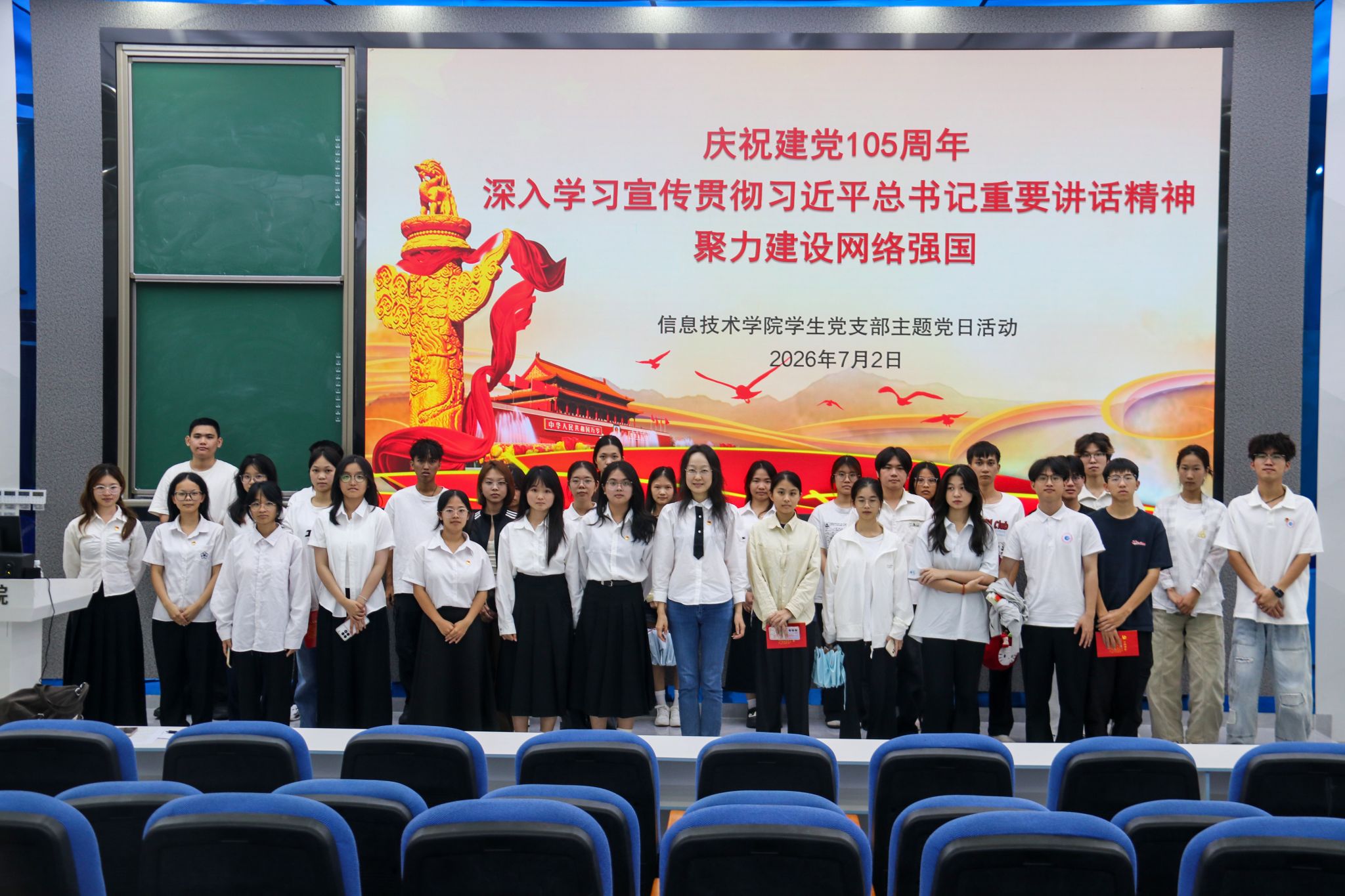 庆祝中国共产党成立105周年