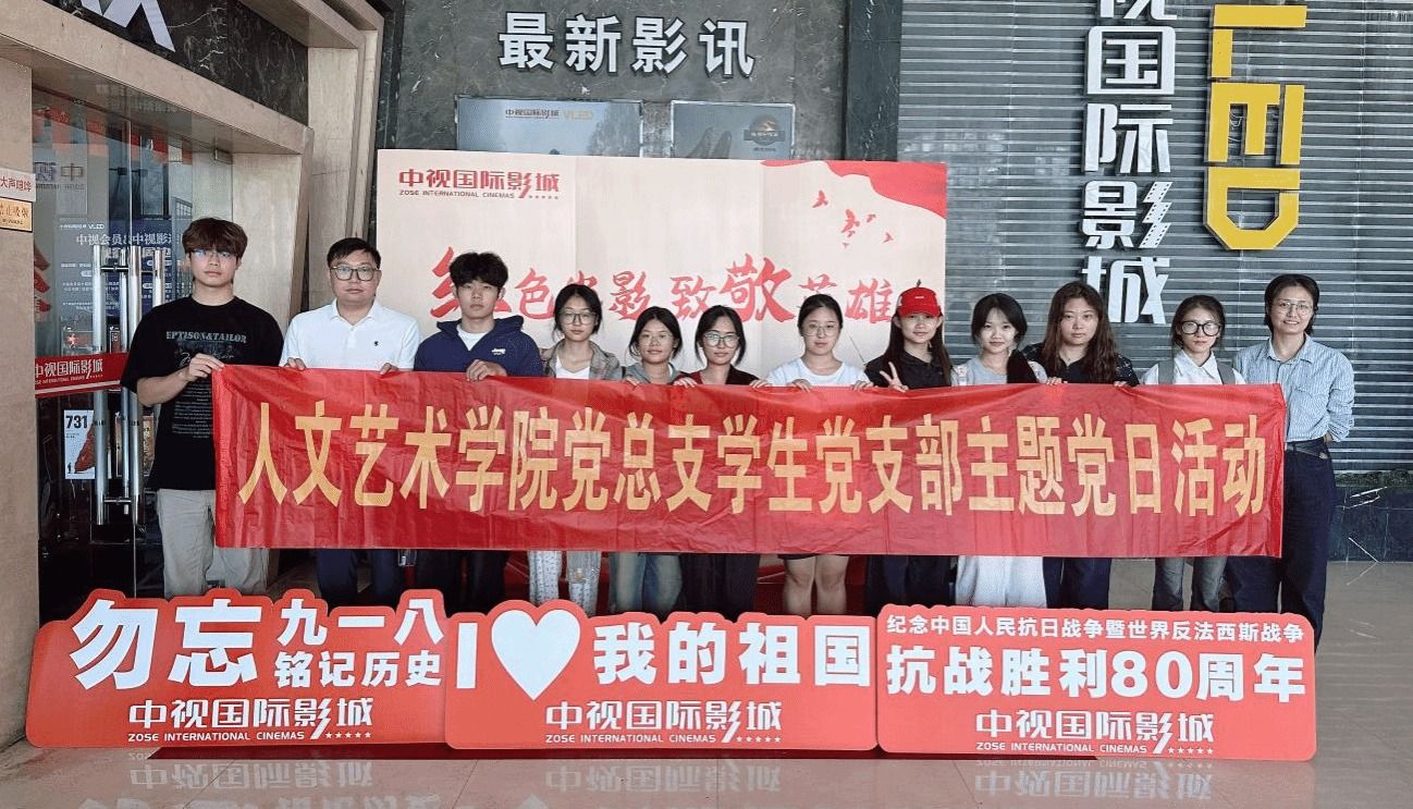 组织党员和入党积极分子观看爱国题材影