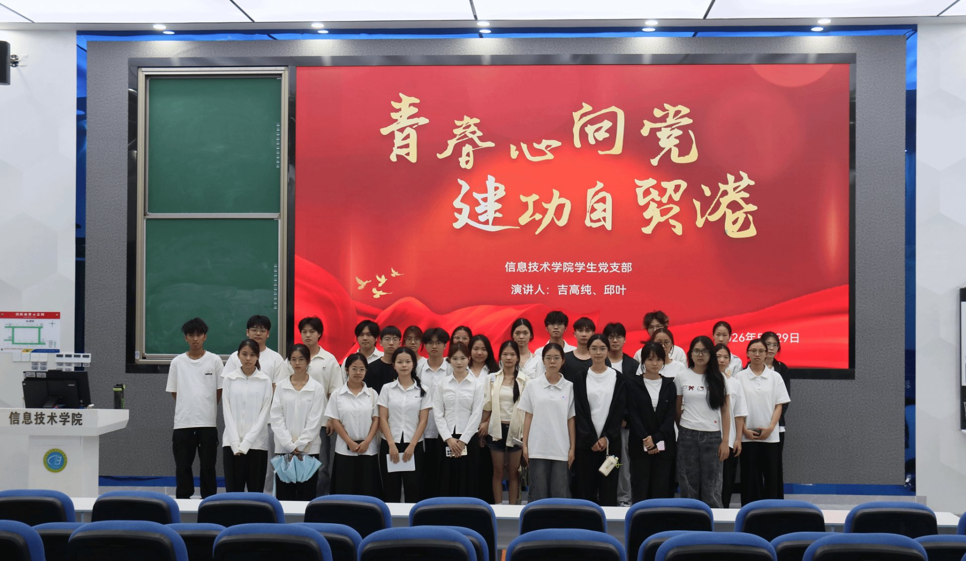 全体入党积极分子参会星空app官方端
